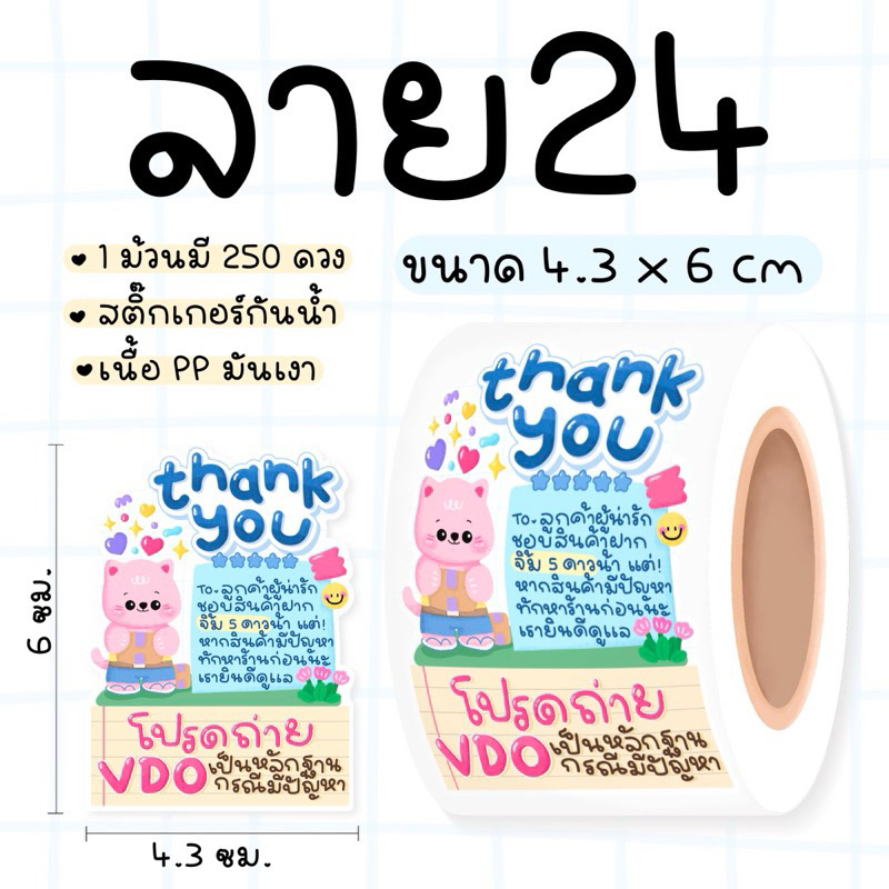 [STICK-24] สติ๊กเกอร์แปะกล่องพัสดุ ม้วน 250ดวง สติ๊กเกอร์ขอบคุณ Thank you กดดาว ถ่ายวีดีโอ VDO พร้อมส่ง