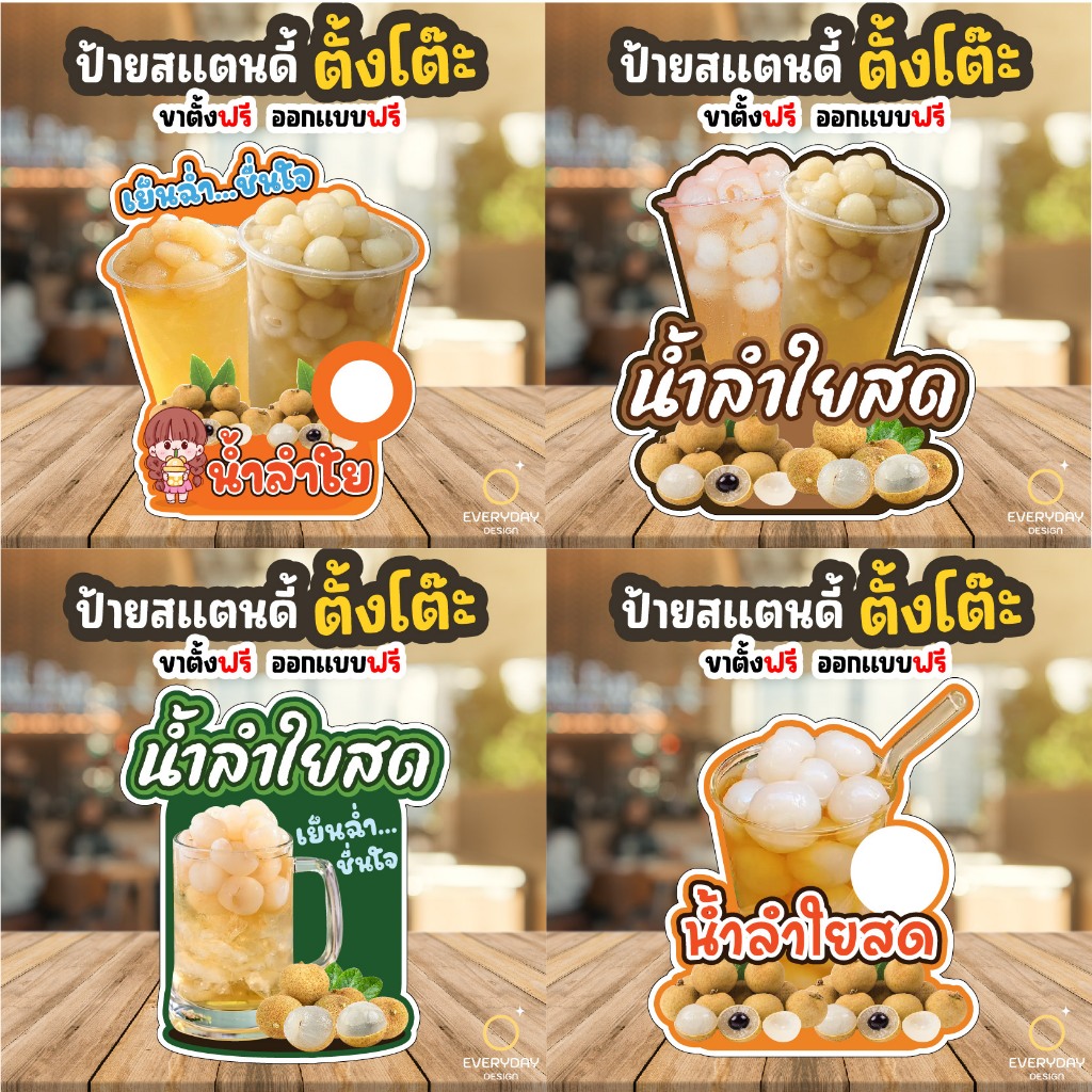 ป้ายน้ำลำใยสด ป้ายสแตนดี้ตั้งโต๊ะ พร้อมขาตั้ง ขนาด A4 A3 A2 A1   ป้ายฟิวเจอร์บอร์ด พร้อมส่ง