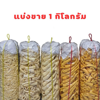 กระเพาะปลา 1 กิโลกรัม มั้วขาวหัก มั้วเข้มหัก หางมั้วขาว หางม…