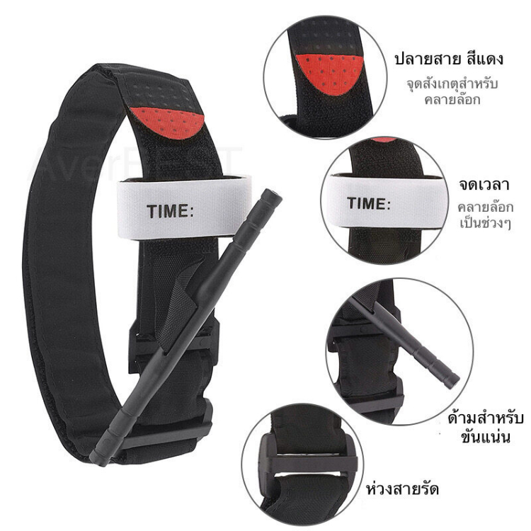 ทูนิเก้ สายรัดปฐมพยาบาล สายรัดห้ามเลือด ห้ามพิษแล่น สายรัดกู้ภัย (Combat Application Tourniquet) ขนาด3.8x95cm