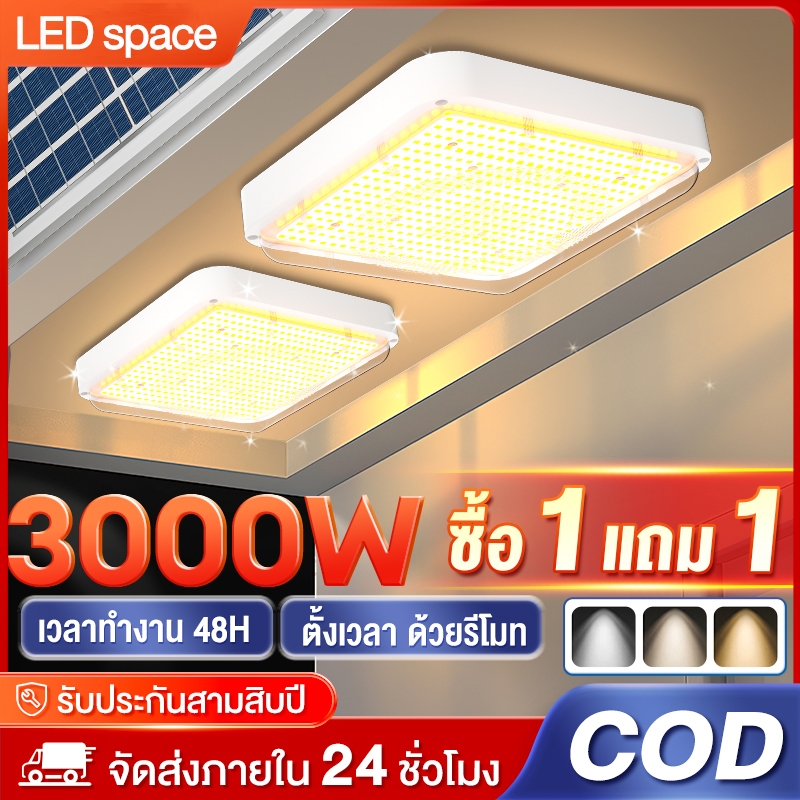 โคมไฟเพดาน ไฟโซล่าเซลล์ 3000W Solar Light สว่างอัตโนมัติเมื่อฟ้ามืด ชาร์จไฟอัตโนมั ไฟ LED สี่เหลี่ยม