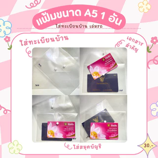 ปกใสห่อสมุดฝากครรภ์ สมุดสีชมพู แฟ้มซองกระดุม