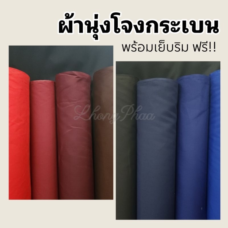 ผ้านุ่งโจงกระเบน ผ้ารำนาฏศิลป์