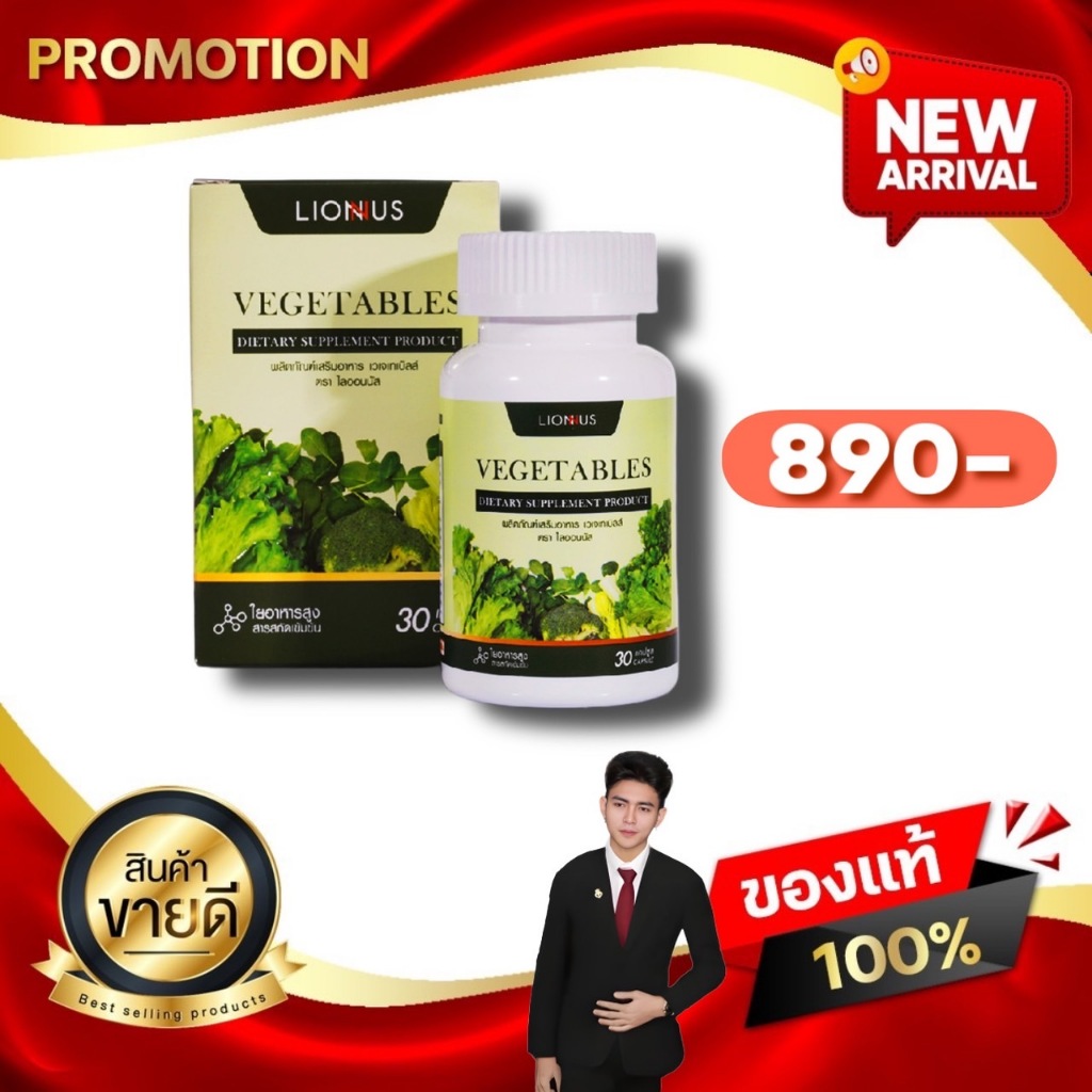 เวเจเทเบิลส์ VEGETABLES วิตามิน ผักอัดเม็ด อาหารเสริมเพื่อสุขภาพและทางเลือกใหม่ของคนไม่ชอบกินผัก