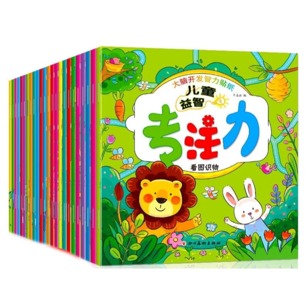 ชุด 24 เล่ม สมุดสติ๊กเกอร์ สติ๊กเกอร์เด็ก สติ๊กเกอร์ Sticker book DIY ของเล่นเด็ก ของเล่นฝึกสมอง ของเล่นฝึกสมาธิ