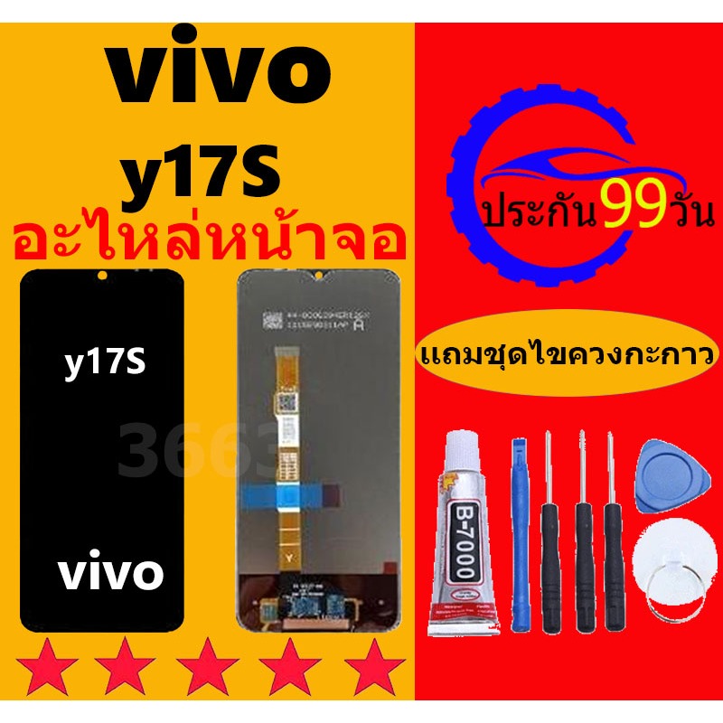 หน้าจอ vivo y17S หน้าจอสัมผัส y17S หน้าจอLCD vivo y17S วีโว่ y17S