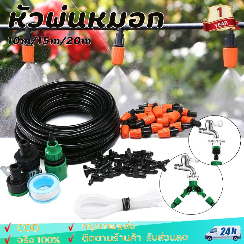 W110 หัวพ่นหมอกสีส้มแบบปรับละอองน้ำ พร้อมสายไมโคร15-25เมตร  แบบแยกสองทางหัวพ่นหมอก ลดฝุ่นpm2.5