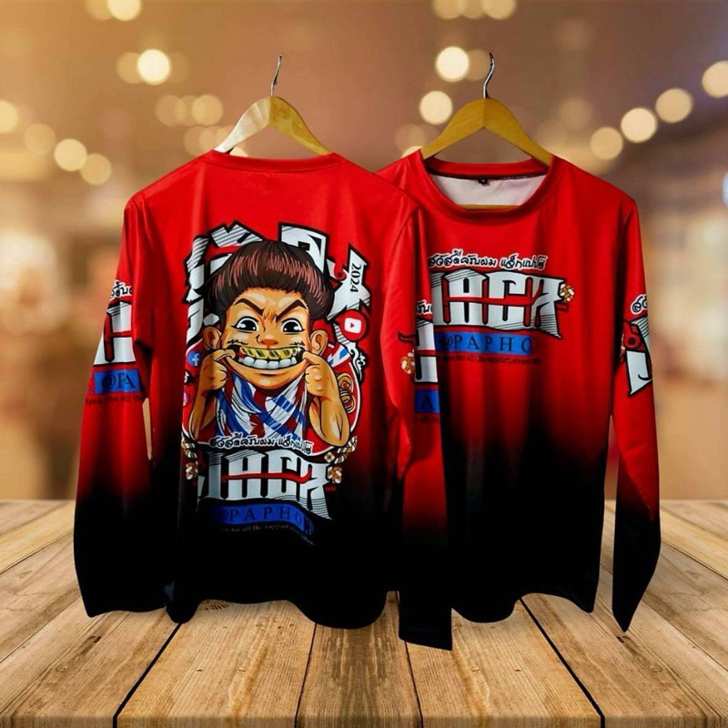 เสื้อแขนยาวแจ็กแปปโฮ