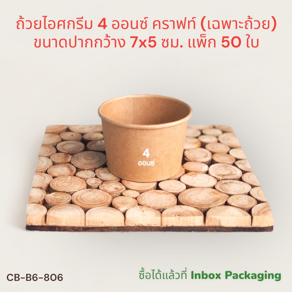 ถ้วยกระดาษกลม 4 ออนซ์  เคลือบกันซึมด้านใน ขนาด ปากกว้าง 7 x สูง 5 ซม.(ไม่มีฝา/ไม่คละสี) แพ็ก 50 ใบ เลือกสีได้