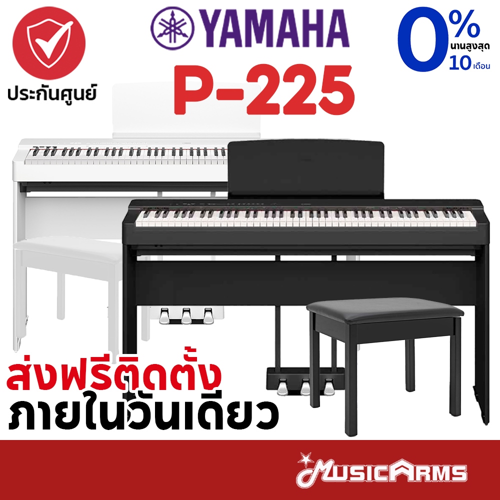 [ใส่โค้ดลด1000บ.] [จัดส่งด่วน] Yamaha P-225 เปียโนไฟฟ้า Yamaha P225 P 225 P-125 P125 P145 P-145 P-45 P45 เปียโน