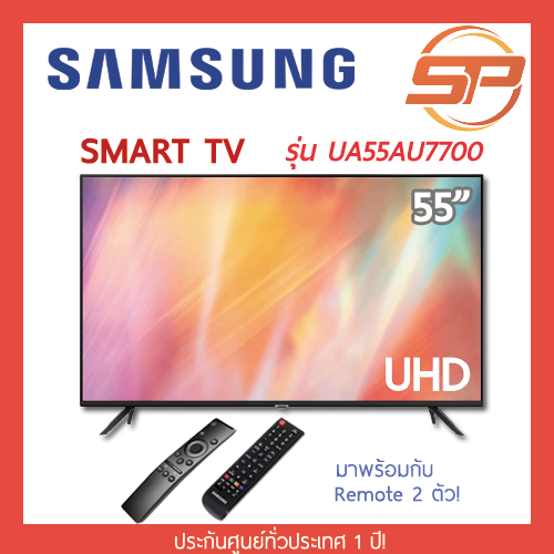 SAMSUNG แอลอีดี ทีวี UHD TV ขนาด 55 นิ้ว รุ่น UA55AU7700KXXT UHD 4K Smart TV สมาร์ททีวี
