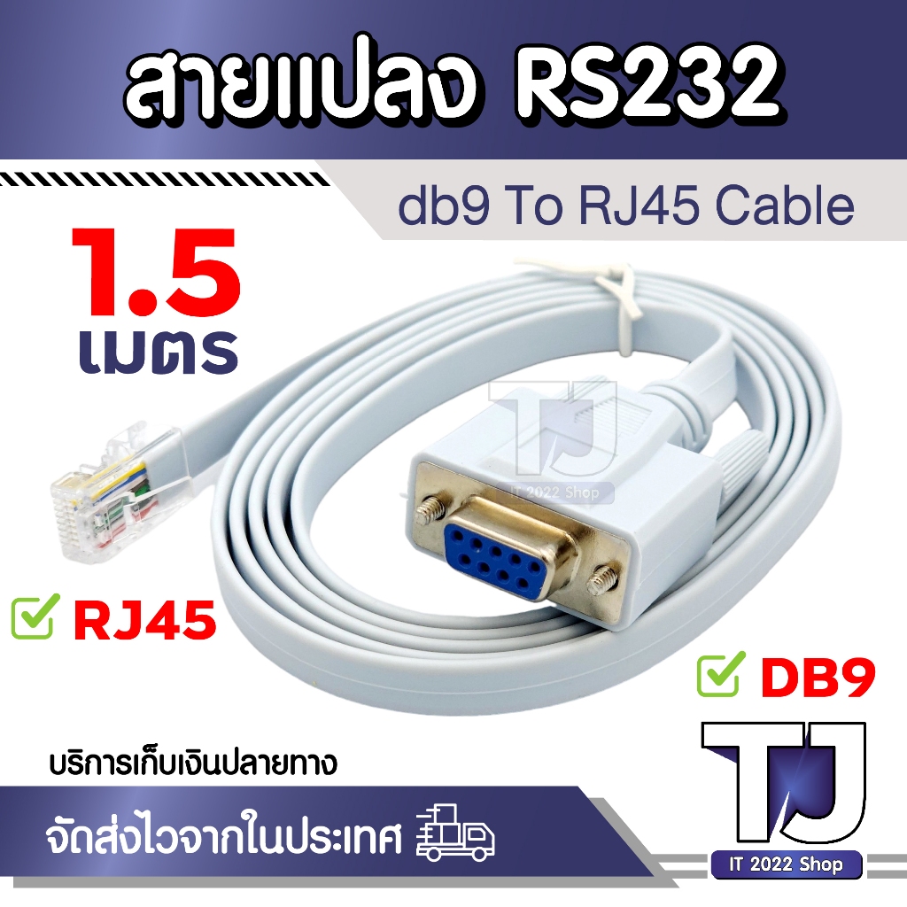 สายแปลง DB9 Serial RS232 to RJ45 Cat5 Ethernet Console Rollover Cable for Cisco ความยาว 1.5เมตร