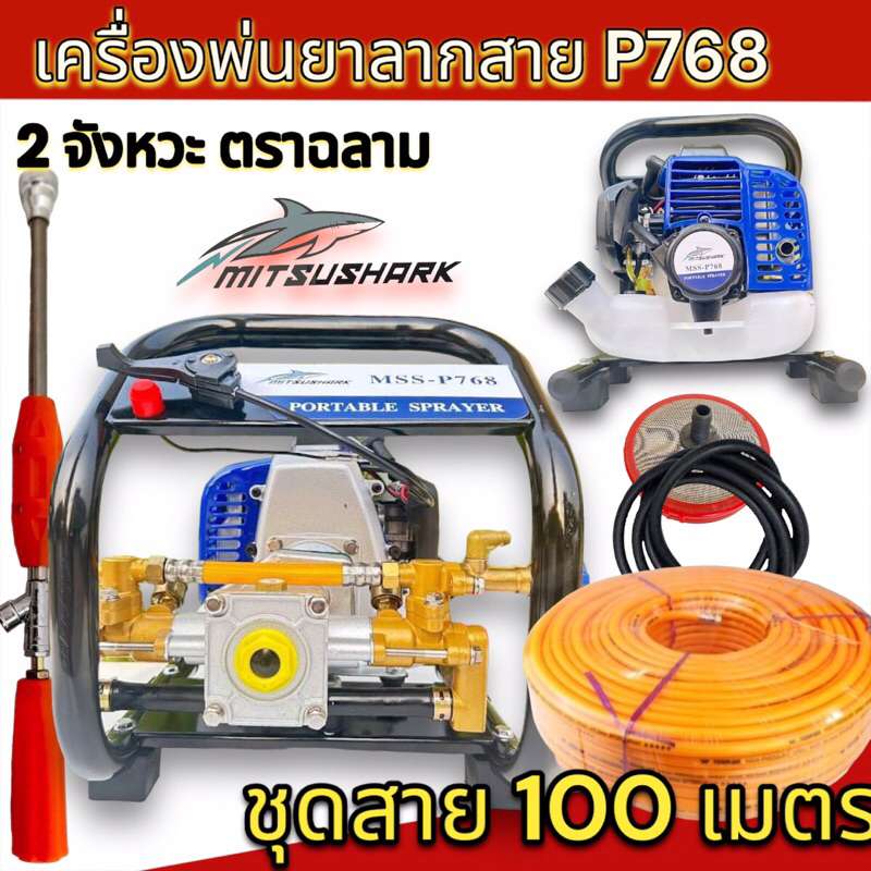 เครื่องพ่นยาแบบพกพา 100 บาร์ (ลากสาย 2 จังหวะ) ปั๊มอลูมิเนี่ยมแท้ ฟรีสายพ่นยา มีสายพ่นยาหลายขนาด