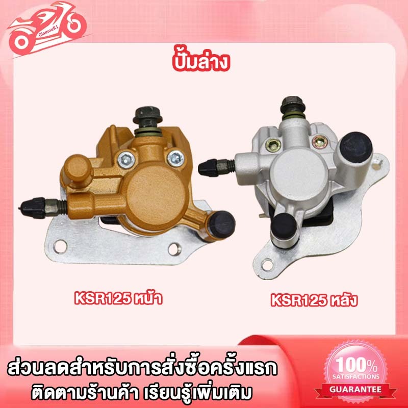 ปั๊มดิสเบรคหน้าล่าง KSR125/ปั๊มดิสเบรคหลังล่าง KSR125 สีเงิน ,KSR125 ปั้มดิสเบรคหน้าล่าง ปั้มล่าง  K