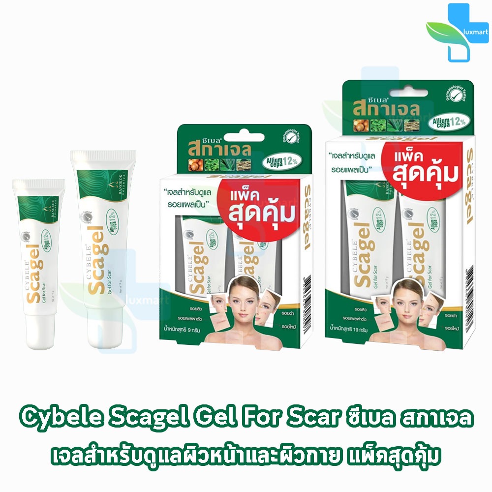 Cybele Scagel ซีเบล สกาเจล เจลลดรอยแผลเป็น 9,19 กรัม [แพ็ค 2 หลอด 1 ชุด] BB 531X