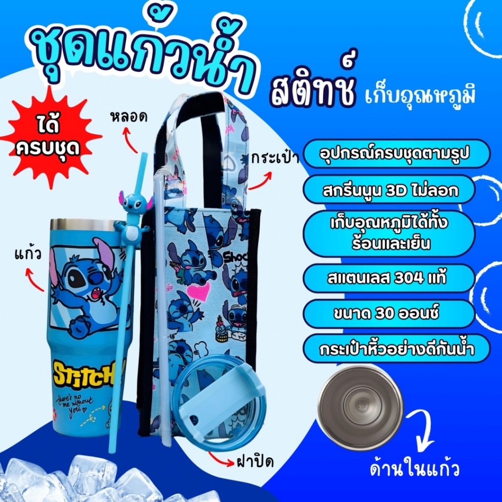 เซ็ทเเก้วนํ้ารุ่นใหม่ สกรีนนูน 3D สติทช์ เเก้วเก็บอุณหภูมิ สเตนเลส304 ครบชุดอย่างดีได้สินค้าครบชุดตามรูป