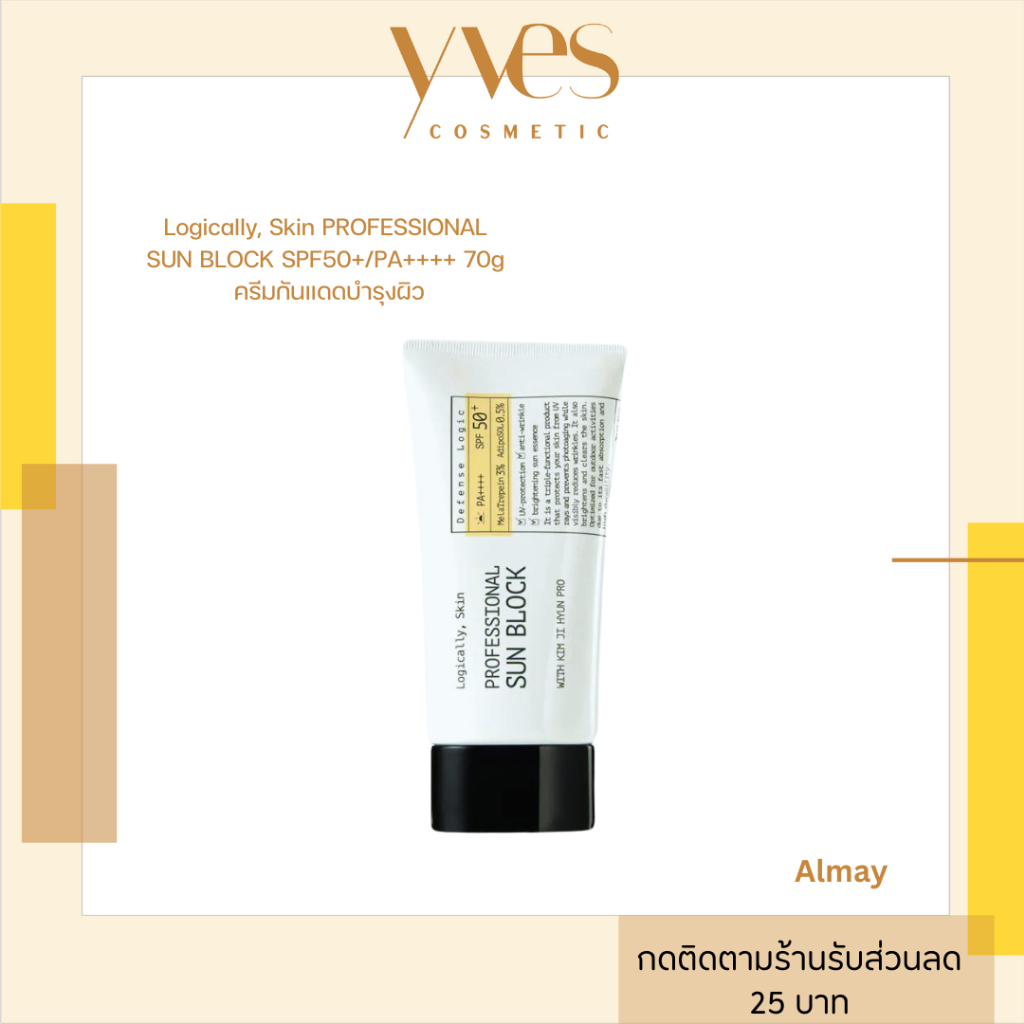 พร้อมส่ง!!! Logically, Skin PROFESSIONAL SUN BLOCK SPF50+/PA++++ 70g ครีมกันแดดบำรุงผิว