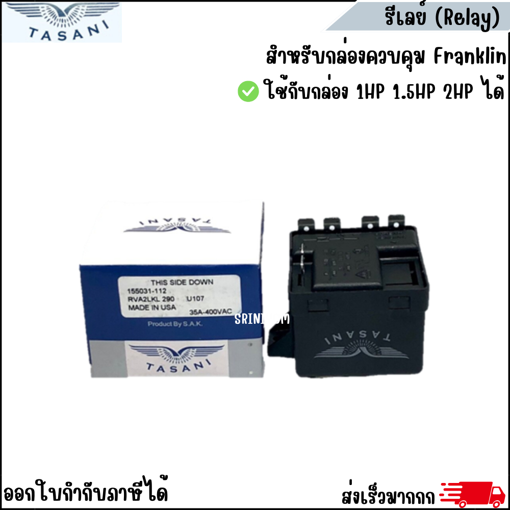 รีเลย์ (Relay) ปั้มน้ำซัปเมอร์ส Franklin 1,1.5,2 Hp220v (ดำ)