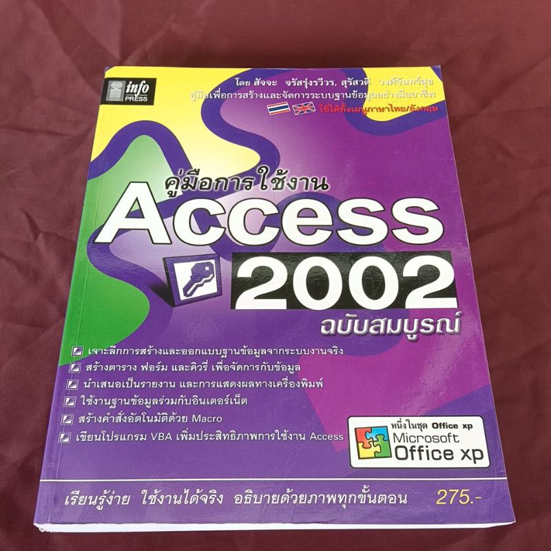คู่มือใช้งาน Access 2002
