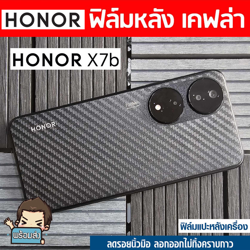 **พร้อมส่ง ส่งจากไทย** ฟิล์มหลัง ลายเคฟล่า สำหรับ Honor X7b