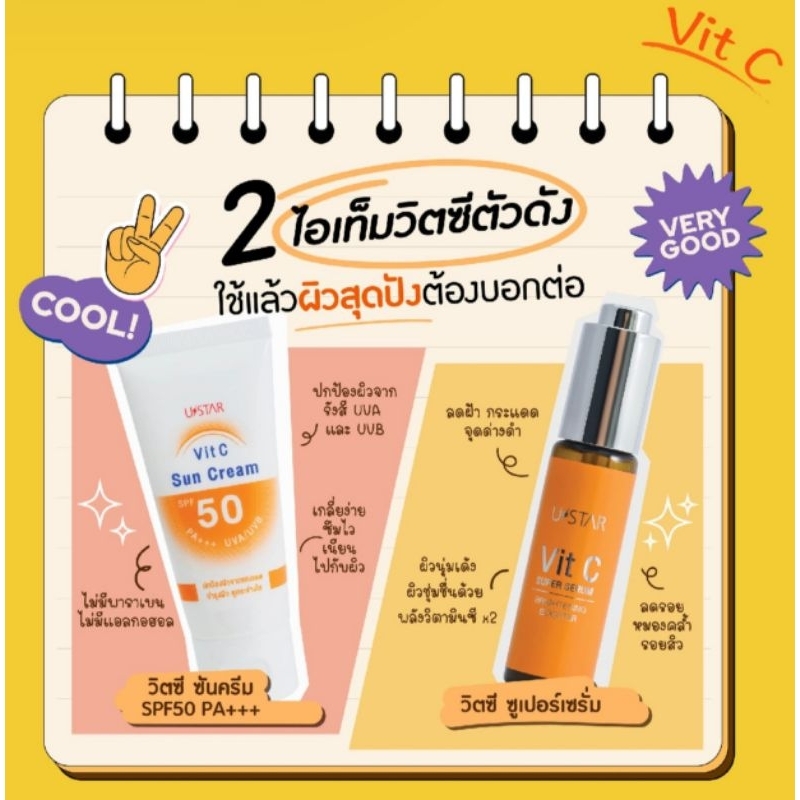 USTAR VIT C SUN PROTECT SPF 50PA++ ครีมกันแดดสูตรบางเบาพิเศษ 50g