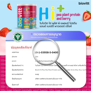 biovitt Hi+ Pea Plant Protein and Berry อาหารเสริมสำหรับเด็ก รสเบอร์รี่ ชนิดชงดื่ม โปรตีนจากพืช 280g