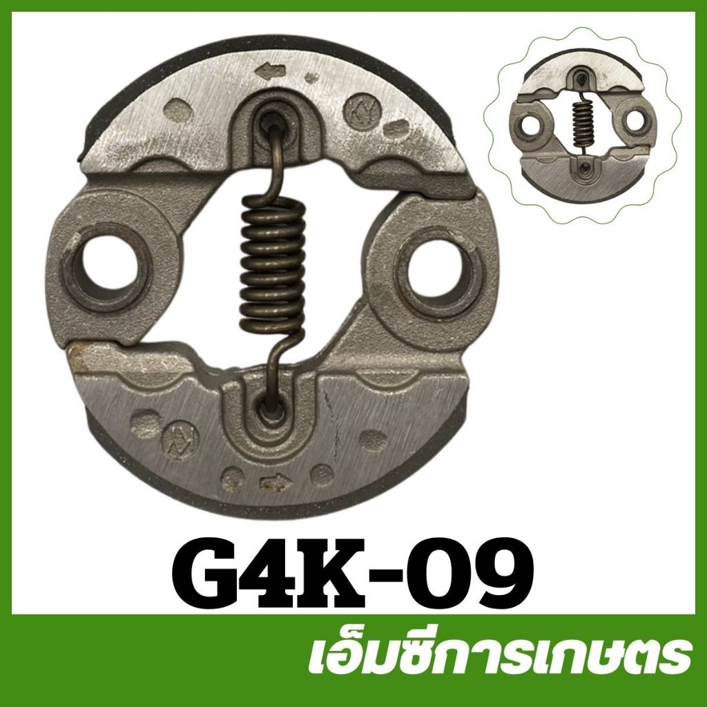 G4K-09 อะไหล่ คลัช ครัช G4K เครื่องตัดหญ้า