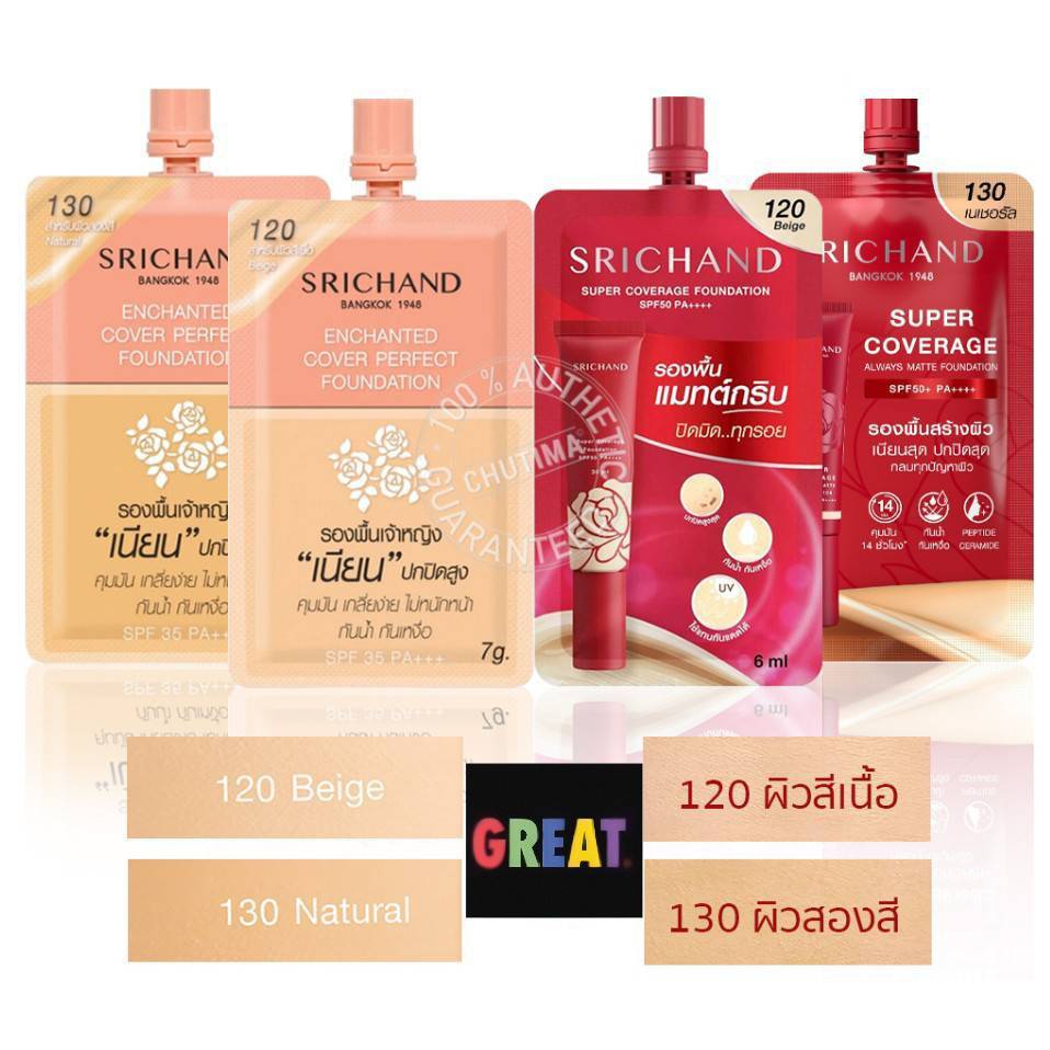 แบบซอง รองพื้น รองพื้นเจ้าหญิง ศรีจันทร์ ฟาวน์เดชั่น Srichand Foundation SPF50 PA+++ 6/7 g