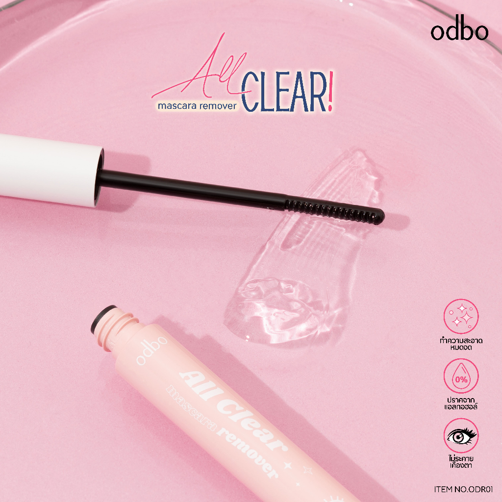 ถูก/แท้/มีไลฟ์ ที่ล้างมาสคาร่า ODBO All Clear Mascara Remover รีมูฟเวอร์ มาสคาร่ารีมูฟเวอร์ ล้างมาสคาร่า ทำความสะอาดขนตา รูปที่ 5