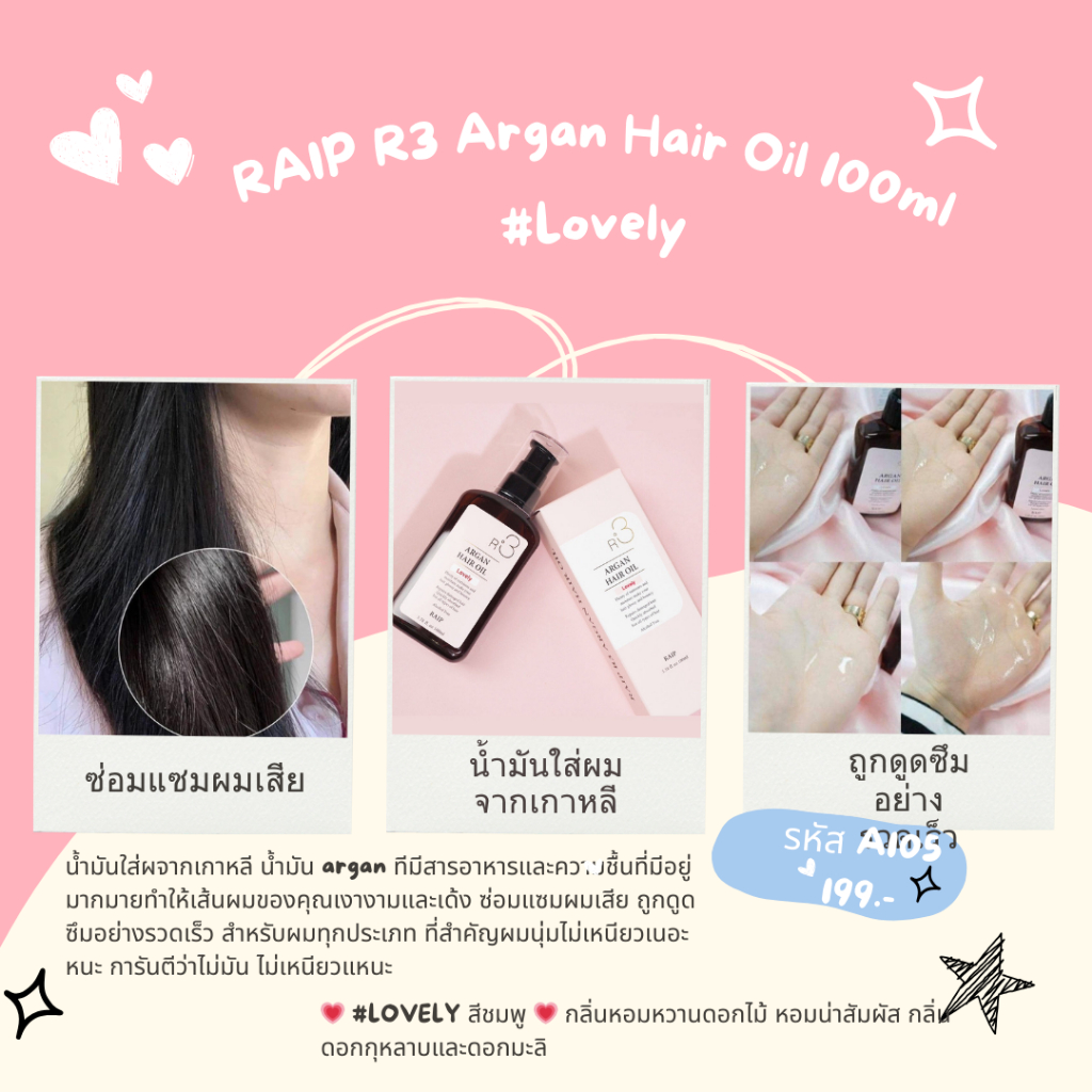 RAIP R3 Argan Hair Oil 100ml #Lovely
