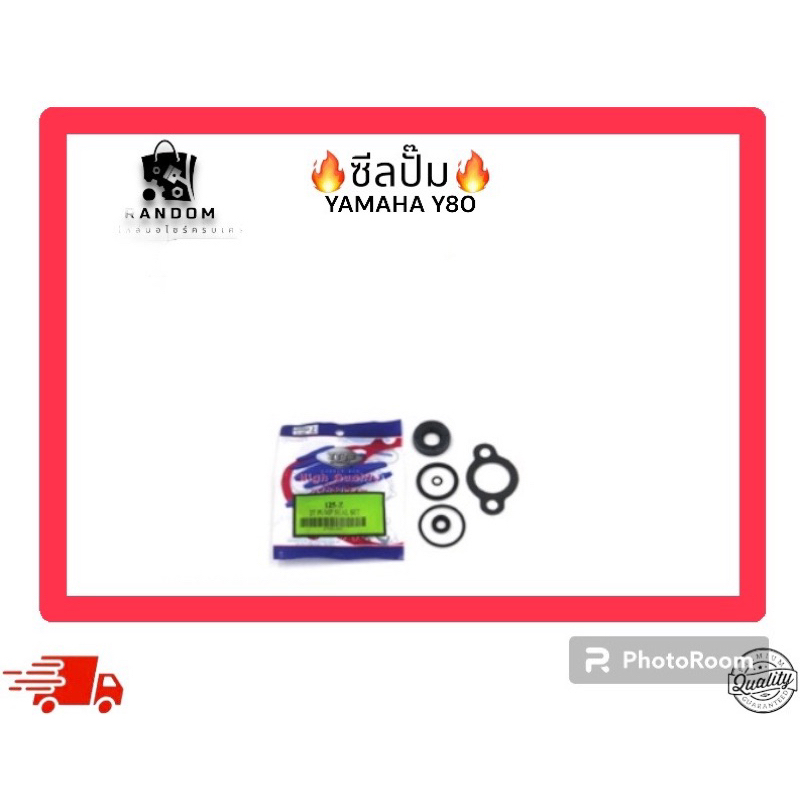 ชุดซีลปั๊ม YAMAHA Y80