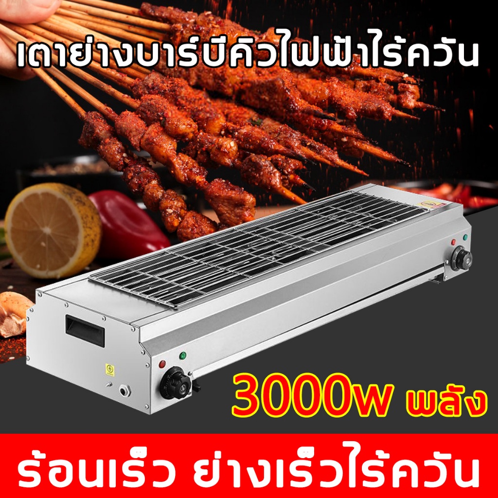 บาร์บีคิวไร้ควัน Geats เตาย่างไฟฟ้าเชิงพาณิชย์ 3000W เตาย่างไฟฟ้าไร้ควัน เตาย่างสแตนเลส เตาย่างเชิงพาณิชย์ – โปรปัง