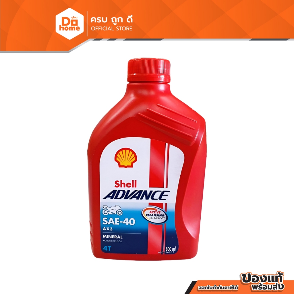 SHELL น้ำมันเครื่อง 0.8 ลิตร รุ่น Advanc AX3 4T |CAN|