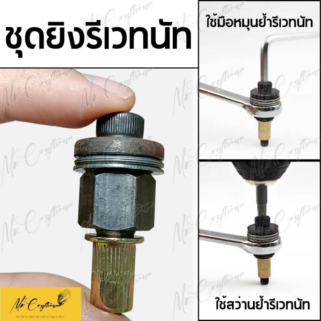 ชุดยิงรีเวทนัทด้วยมือหรือสว่าน เครื่องยิงรีเวทนัท พร้อมรีเวทนัทและน็อต ขนาด M3-M12 อุปกรณ์เสริมสำหรับยิงรีเวท