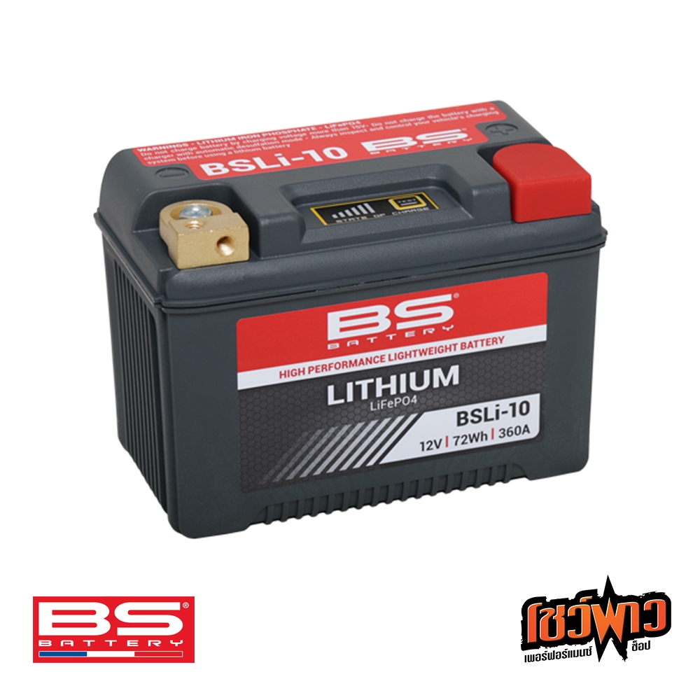 BS BATTERY BSLI-10 Lithium แบตเตอรี่  ใช้แทนBTZ5S | BTZ7S | BTZ7S-BS | BTX7L-BS บีเอสแบตเตอรี่ลิเทีย