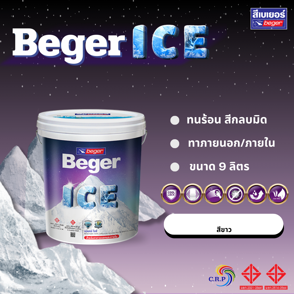 Beger ICE เบเยอร์ ไอซ์ สีขาว 9 ลิตร ทาภายนอกและภายใน ชนิดกึ่งเงา/ชนิดด้าน เช็ดล้างได้ สีบ้านเย็น สีทาบ้านถังใหญ่ ทนร้อน