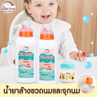 DODOLOVE น้ำยาล้างขวดนม แบบขวด ขนาด 600 มล. ถุงเติม 500 ml.