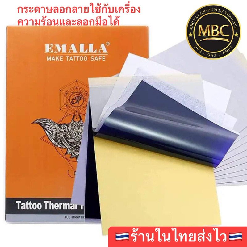 กระดาษลอกลาย(ลอกเครื่อง) EMALLA ใช้กับเครื่องความร้อนและลอกมือได้ งานTATTOO คุณภาพสูง