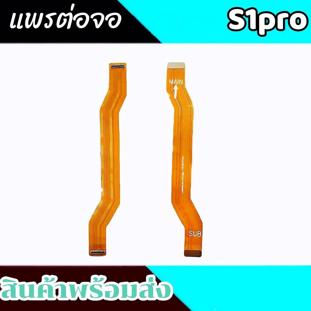 แพรต่อจอ S1po แพรต่อหน้าจอ S1pro