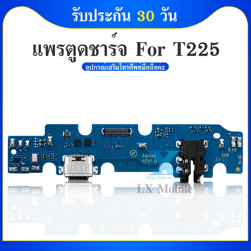 ชุดแพรก้นชาร์จ ตูดชาร์จ กันชาร์จ Samsung tab t225 a7lite
