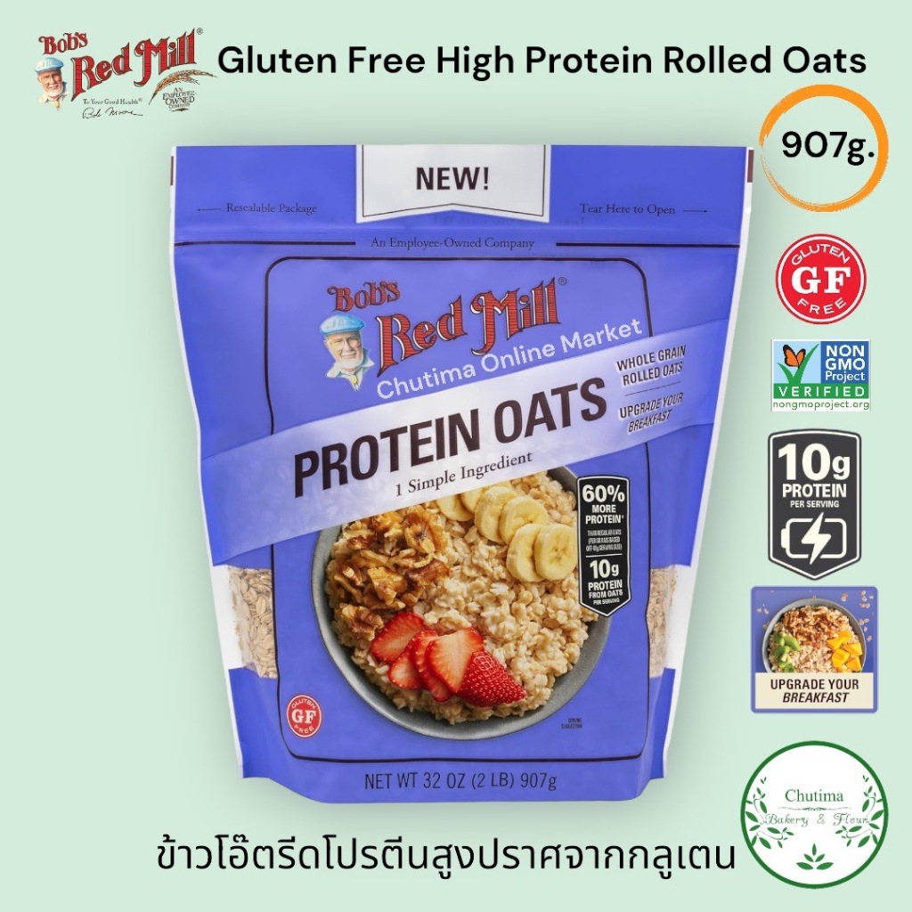 (ส่งไว) Protein oat Bob's Red Mill Gluten Free High Protein Rolled Oats 907g. ข้าวโอ๊ต รีดแบน โปรตีนสูง ปราศจากกลูเตน