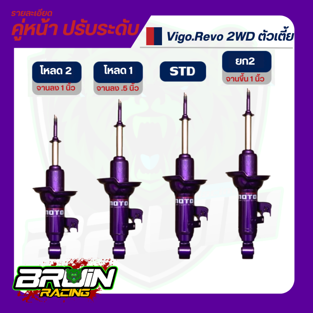 โช้คอัพคู่หน้า Miyamoto Vigo Revoตัวเตี้ย 2004-now แกน 20 มม ปรับระดับ