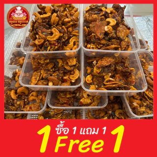 [ฟรี 1แถม1] หมึกฉาบเม็ดมะม่วง อร่อยกลมกล่อม ส่งตรงจากมหาชัยทะเลไท