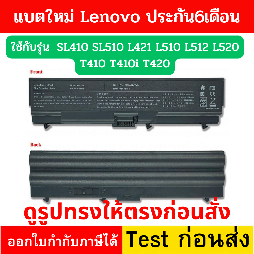 Battery เทียบ SL410 SL510 L421 L510 L512 L520 T410 T410i T420