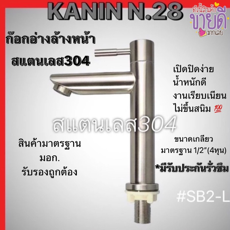 <มี มอก.✔️💯> ก๊อกน้ำ ก๊อกอ่างล้างหน้า สแตนเลส304แท้ ไม่ขึ้นสนิม💯(*รุ่นหนาทรง L งานเรียบเนียน)
