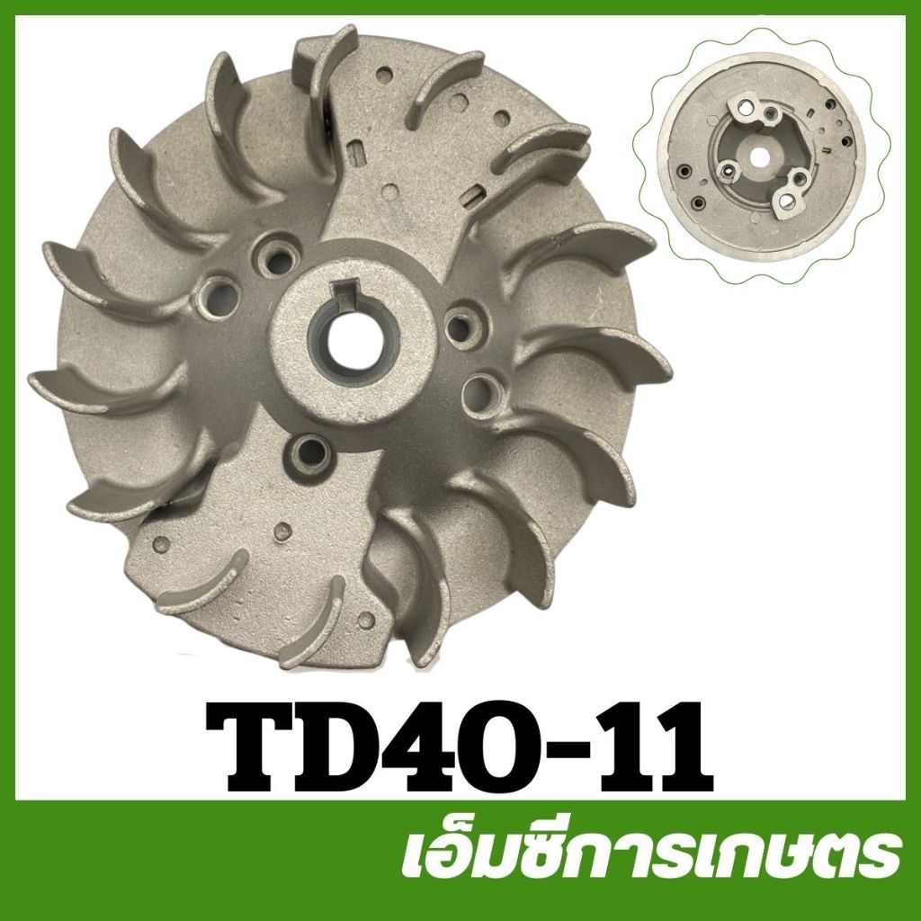 TD40-11 / TD40-41 จานไฟ td40 เครื่องตัดหญ้า