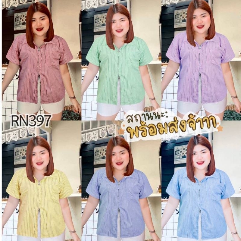 RN397.เสื้อเชิ้ตสาวอวบ ปลายทางรุ่นซิปหน้าหัวใจ อก50