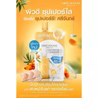 Srichand Skin Moisture Burst/Super C Serum 10ml ศรีจันทร์ มอยส์เจอร์ เบิร์ส เจลครีม / ซุปเปอร์ ซี ไบร์ทเทนนิ่ง เซรั่ม