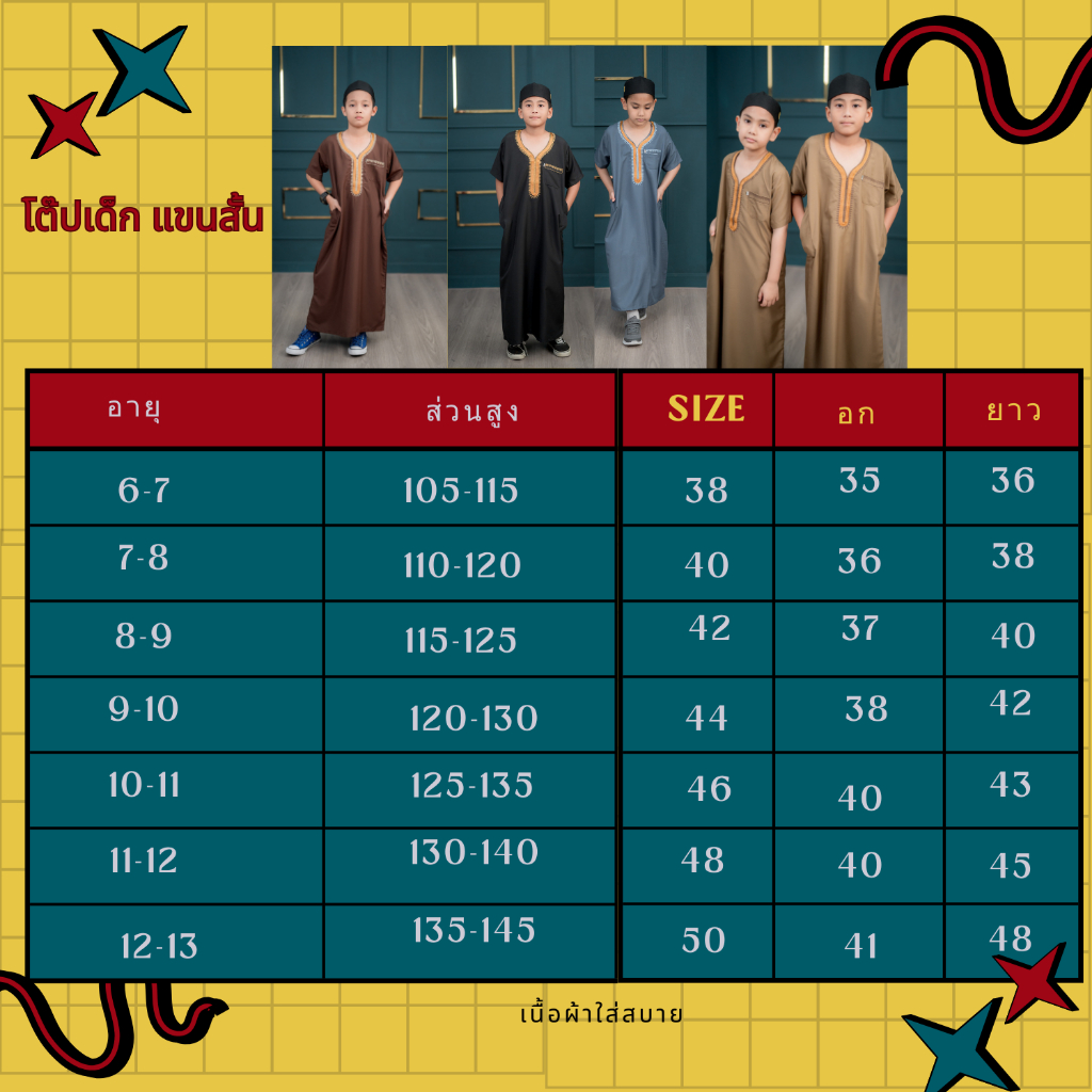 โต๊ปเด็กแขนสั้น (แบรนด์นำเข้าจากต่างประเทศ) เนื้อผ้าไม่ร้อนผ้าสบายทิ้งตัว BA27 รุสมีนีมุสลิม