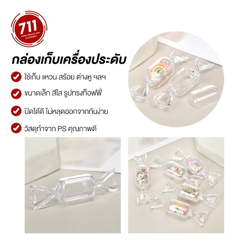 กล่องเก็บเครื่องประดับ แหวน ขนาดเล็ก รูปทรงท็อฟฟี่ กล่องพลาสติกใส รูปทรงลูกอม รูปลูกกวาด กล่องขนม แคปซูลเปล่า